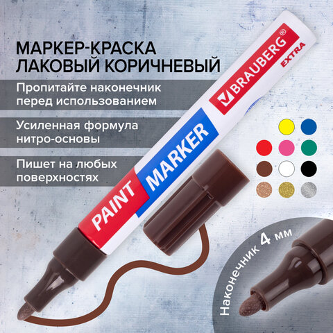 Маркер-краска лаковый EXTRA (paint marker) 4 мм, КОРИЧНЕВЫЙ, УСИЛЕННАЯ НИТРО-ОСНОВА, BRAUBERG, 151987 - фото 14