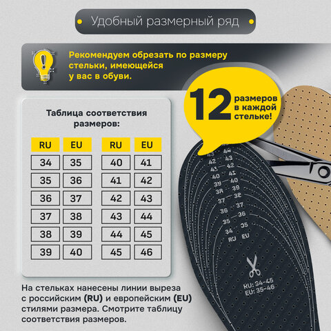 Стельки для обуви ВЛАГОВПИТЫВАЮЩИЕ, УНИВЕРСАЛЬНЫЙ размер RU 34-45 / EU 35-46, с линиями выреза, SHEGRA (ШЕГРА), 700735 - фото 15
