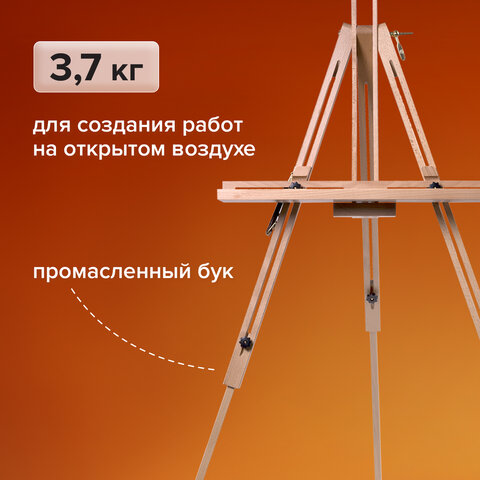 Мольберт полевой-тренога, бук, с полкой, высота 132-192 см, высота холста 112 см, BRAUBERG ART, 192262 - фото 12