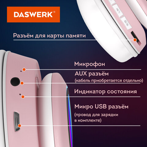 Наушники беспроводные игровые накладные, с ушками, светящиеся, розовые DASWERK VZV-23M, 513799 - фото 11