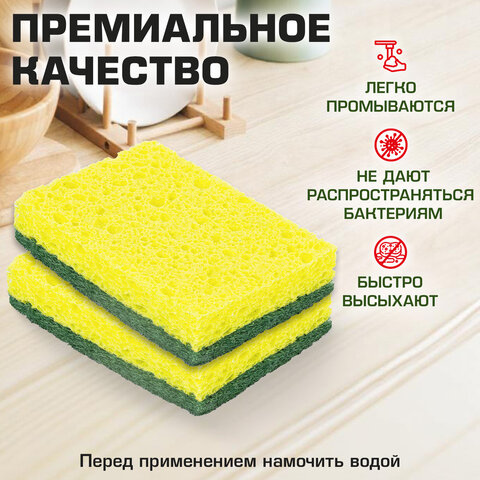 Губки для посуды 95x65х20 мм, ЦЕЛЛЮЛОЗНЫЕ + АБРАЗИВ, КОМПЛЕКТ 2 штуки, желтые/зеленый абразив, LAIMA, 700256 - фото 12