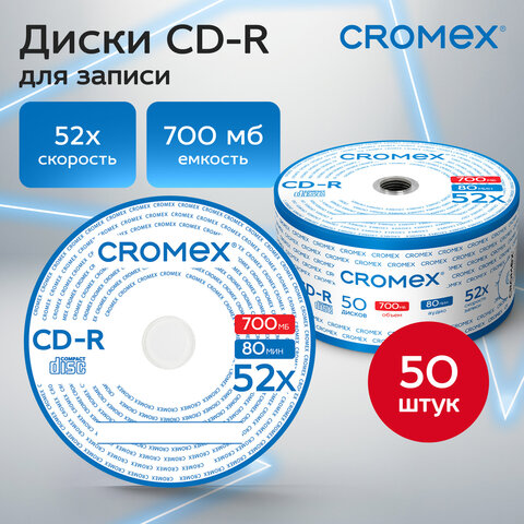 Диски CD-R CROMEX, 700 Mb, 52x, Bulk (термоусадка без шпиля), КОМПЛЕКТ 50 шт., 513773 - фото 3