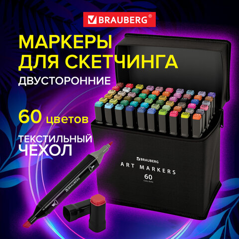 Маркеры для скетчинга двусторонние, НАБОР 60 шт., текстильный чехол, BRAUBERG, 152232 - фото 7