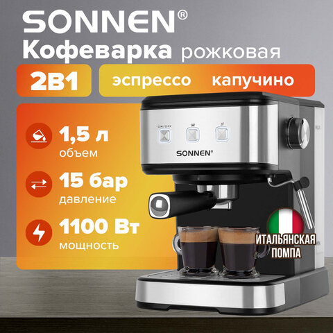 Кофеварка рожковая ручной капучинатор SONNEN CM8501, 1100 Вт, 1,5 л, 15 бар, черная/серебро, 456335 - фото 15