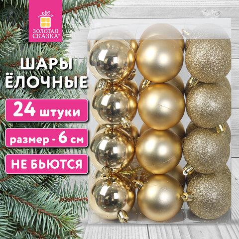 Шары ёлочные 24 шт., 6 см, "Trio", пластик, ЗОЛОТИСТЫЕ (глянец, матовый, глиттер), ЗОЛОТАЯ СКАЗКА, 592163 - фото 8