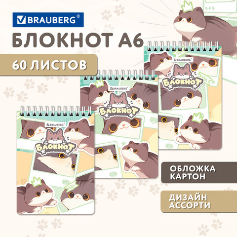 Блокнот МАЛЫЙ ФОРМАТ А6 108х145 мм, 60 л., гребень, картон, клетка, кросс-серия "МИЛЫЕ КОТЫ", BRAUBERG, 116987 - фото 6
