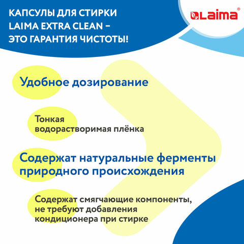Капсулы для стирки концентрат GIGA PACK с кондиционером 100 шт., АЛЬПИЙСКАЯ СВЕЖЕСТЬ, LAIMA, 608878 - фото 7