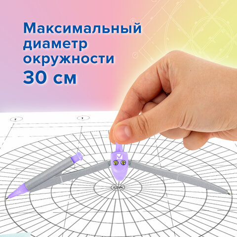 Готовальня BRAUBERG SCHOOL KIT, 9 предметов, циркуль 125 мм, чертежные принадлежности, лаванда, 210713 - фото 15