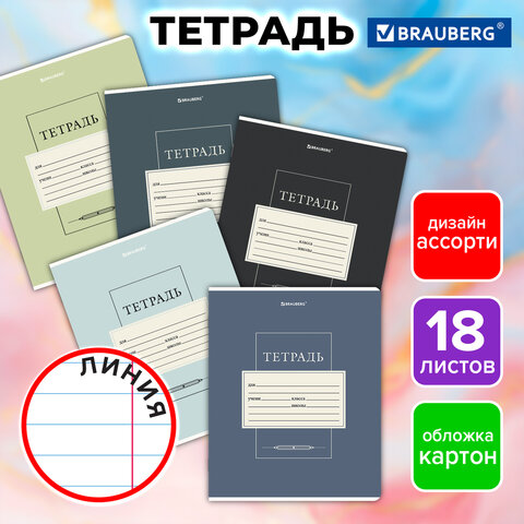 Тетрадь 18 л. BRAUBERG линия, обложка картон, CLASSIC, 107302 - фото 9