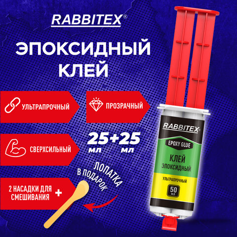 Клей эпоксидный прозрачный, смола + отвердитель, шприц, насадка миксер, лопатка, 2х25 мл, RABBITEX (РАББИТЕКС) "ДВА СЛОНА", 609809 - фото 20
