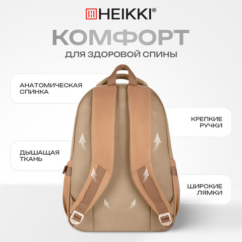 Рюкзак HEIKKI GOODLY (ХЕЙКИ) универсальный, 2 отделения, отделение для ноутбука, бежевый, 46x33x18 см, 273868 - фото 21