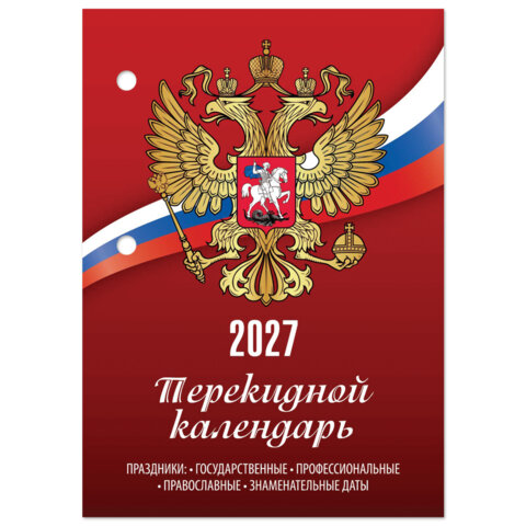 Календарь настольный перекидной на 2027 г., 160 л., блок газетный, 1 краска, STAFF, "РОССИЯ", 118492 - фото 2