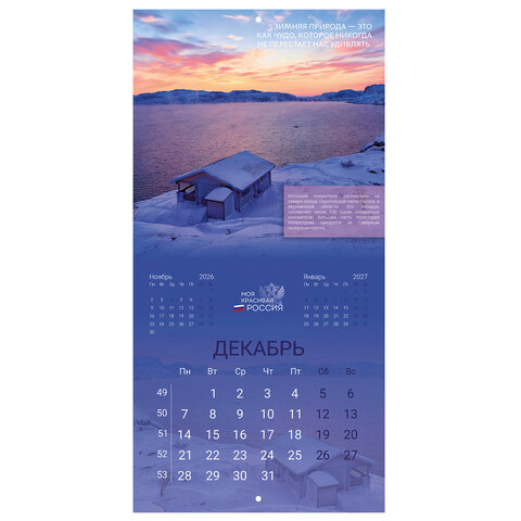 Календарь настенный перекидной 2026 г., BRAUBERG, 12 листов, 28,5х28,5 см, "Природа России", 116926 - фото 15