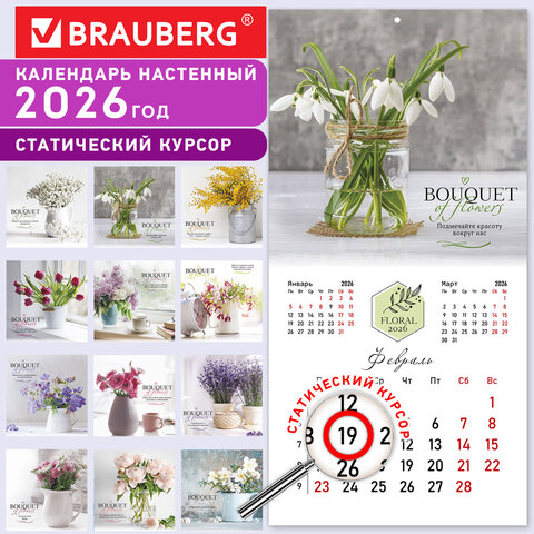 Календарь настенный перекидной 2026 г., BRAUBERG, 12 листов, 28,5х28,5 см, "Цветы", 116930 - фото 18