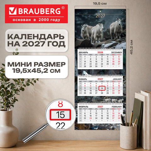 Календарь квартальный 2027 г., 3 блока, 3 гребня, бегунок, мелованная бумага, BRAUBERG EXTRA MINI, "Goats", 118368 - фото 3
