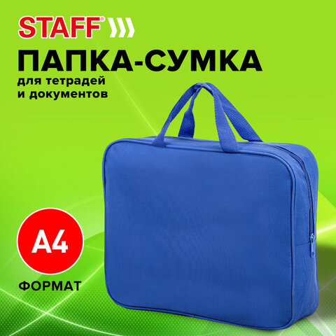 Папка на молнии с ручками STAFF EVERYDAY, А4, ширина 80 мм, полиэстер, синяя, 270740 - фото 7