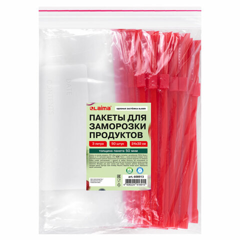 Пакеты для заморозки продуктов, 3 л, КОМПЛЕКТ 50 шт., с замком-застежкой (слайдер), LAIMA - фото 1
