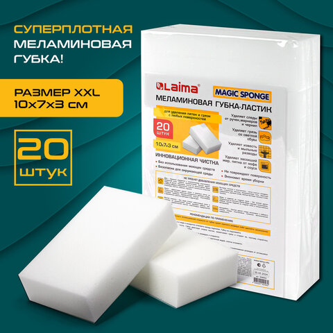 Губка-ластик МЕЛАМИНОВАЯ для удаления пятен, для чистки кухни, уборки, обуви, 10х7х3 см, КОМПЛЕКТ 20 шт., полибэг, LAIMA, 608955. - фото 15