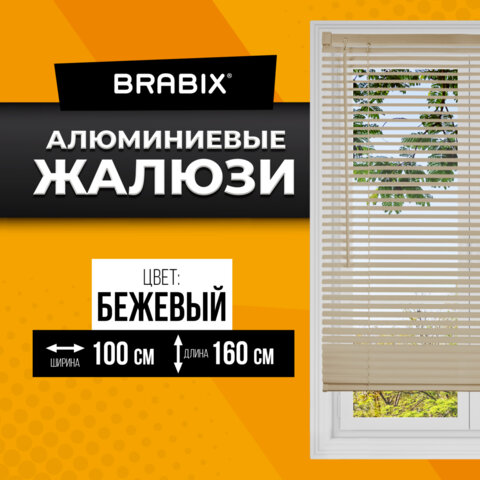 Жалюзи горизонтальные BRABIX 100х160 см, АЛЮМИНИЙ, цвет бежевый, 608643 - фото 2