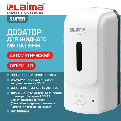 Дозатор для жидкого мыла-пены LAIMA PROFESSIONAL SUPER, НАЛИВНОЙ, СЕНСОРНЫЙ, 1 л, белый, ABS-пластик, 609502 - фото 9