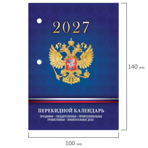 Календарь настольный перекидной на 2027 г., 160 л., блок офсет, 4 КРАСКИ, STAFF, "СИМВОЛИКА РФ", 118501 - фото 3