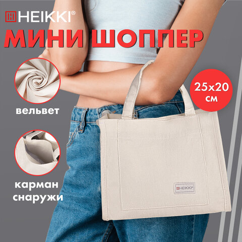 Сумка шоппер HEIKKI MINI (ХЕЙКИ), вельвет, 25х20 см, бежевый, 272440 - фото 13