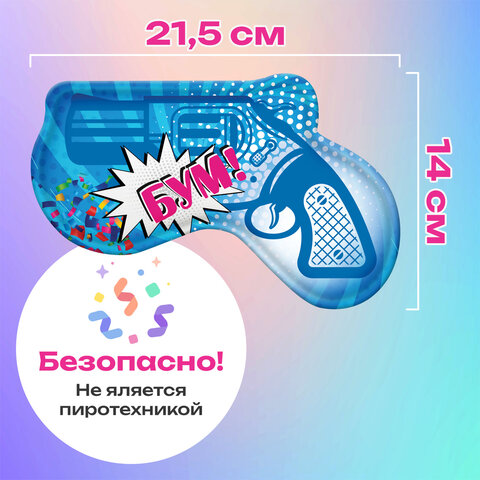 Хлопушка самонадувная КОМПЛЕКТ 10 штук "Пистолет с конфетти", фольга, бумага, ЗОЛОТАЯ СКАЗКА, 592462 - фото 8