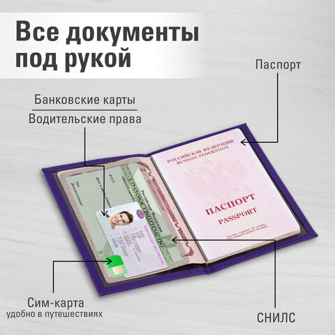 Обложка для паспорта "Passport map", экокожа soft-touch, фиолетовая, STAFF, 238762 - фото 11
