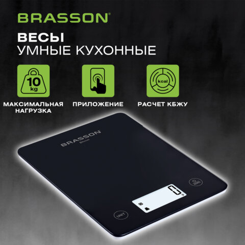 Весы кухонные УМНЫЕ BRASSON (БРАССОН) KS-22D, до 10 кг, КБЖУ, приложение, стекло, черные, 458446 - фото 9