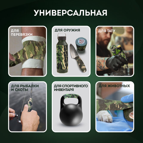 Камуфляжная лента защитная эластичная маскировочная когезивная, 4,5 м х 5 см, 1 рулон, DASWERK (ДАСВЕРК), 680037 - фото 5