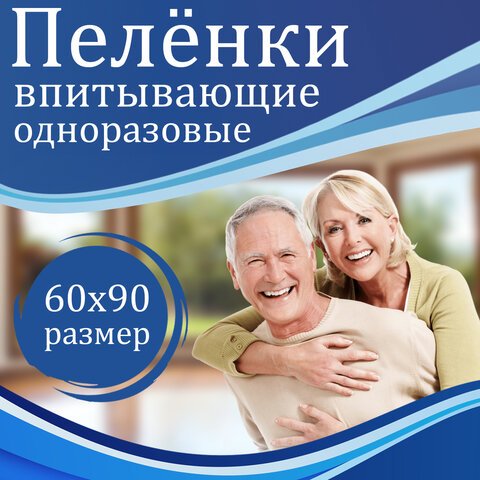 Пеленки-простыни впитывающие 60х90 см, ПЕЛИГРИН "Classic", КОМПЛЕКТ 30 шт., 5 слоев, одноразовые - фото 6