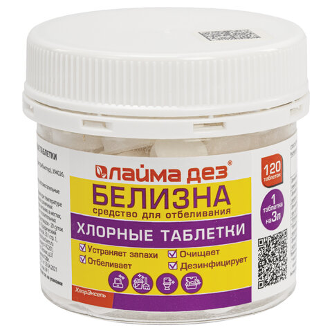 Хлорные мини-таблетки, 120 шт., БЕЛИЗНА, 1 г на 3 литра для отбеливания, дезинфекции, ЛАЙМАДЕЗ, 701808 - фото 6