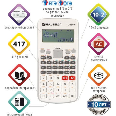 Калькулятор инженерный BRAUBERG SC-880-N, 417 функций, 10+2 разрядов, батарея, БЕЛЫЙ, 250526 - фото 16