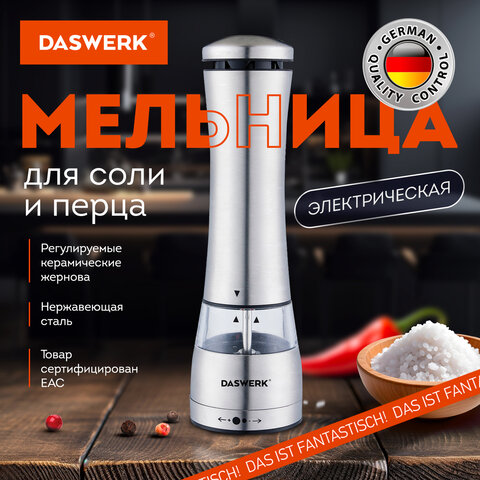 Мельница для соли и специй электрическая с подсветкой, 4 уровня помола, PM-3, DASWERK, 456621 - фото 3