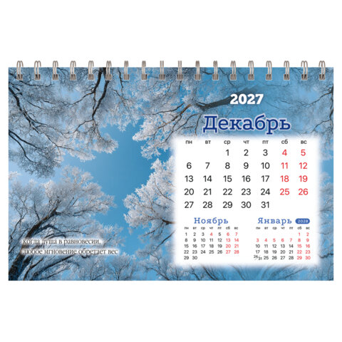 Календарь-домик настольный на гребне, 2027 г., BRAUBERG, 160х110 мм, 6 листов, "Времена года", 118462 - фото 14