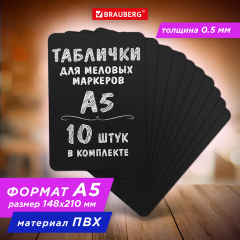 Табличка меловая А5 (14,8x21 см), КОМПЛЕКТ 10 штук, пластиковая, 0,5 мм, ЧЕРНАЯ, BRAUBERG, 291301 - фото 5