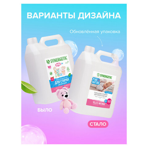 Гель для стирки 5 л SYNERGETIC "Для детского белья", 109501 - фото 3