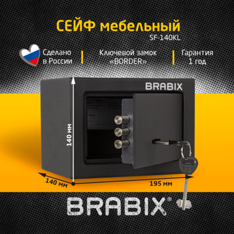 Сейф мебельный BRABIX "SF-140KL", 140х195х140 мм, ключевой замок, черный, 291140, S103BR210114 - фото 7