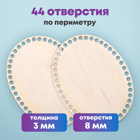 Донышки деревянные для вязания овальные, 2 шт., 20х15 см, BRAUBERG HOBBY, 665319 - фото 10