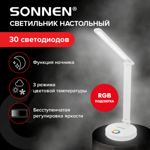 Настольная лампа-светильник, ночник SONNEN RG-001, 30 LED, 6 Вт, 3 режима, RGB-подсветка, белый, 238774 - фото 16