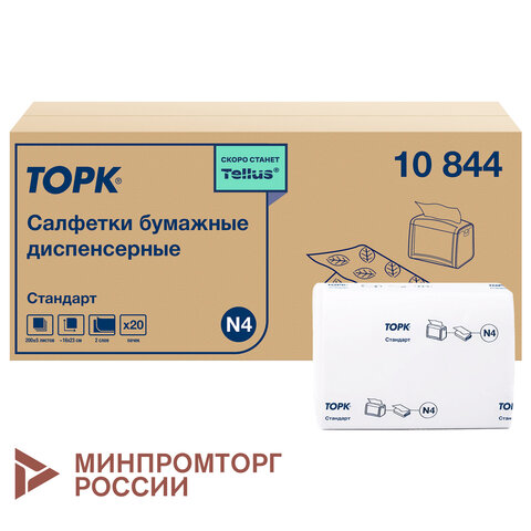 Салфетки TORK (Система N4) Xpressnap Universal, 2-слойные, КОМПЛЕКТ 20 шт., 200 шт., белые, 10844 - фото 1