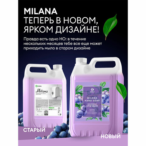 Мыло-крем жидкое 5 кг, GRASS MILANA "Черника в йогурте", 126305 - фото 3