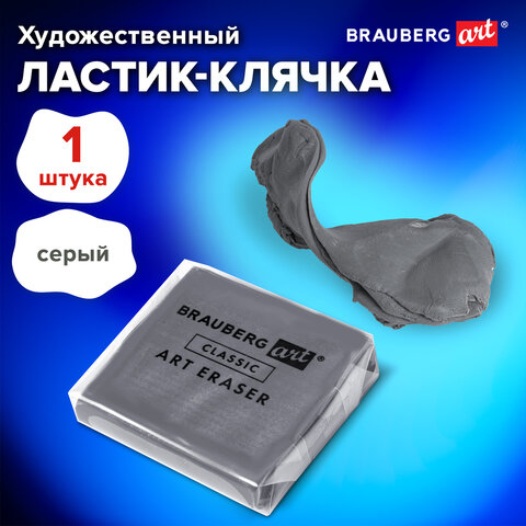 Ластик-клячка художественный BRAUBERG ART "CLASSIC" 40х36х10 мм, супермягкий, серый, 228064 - фото 8
