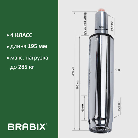Газлифт прочный BRABIX HD-100 короткий, ХРОМ, в открытом виде 346 мм, d 50 мм, класс 4, 533077 - фото 9