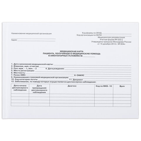 Медицинская карта для взрослого форма №025/у, 144 л., твердая, А5 (218х153 мм), STAFF, 130295 - фото 2