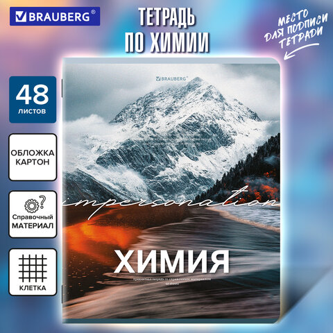 Тетрадь предметная КЛАССИКА ПРИРОДА 48 л., обложка картон, ХИМИЯ, клетка, подсказ, BRAUBERG, 405093 - фото 5