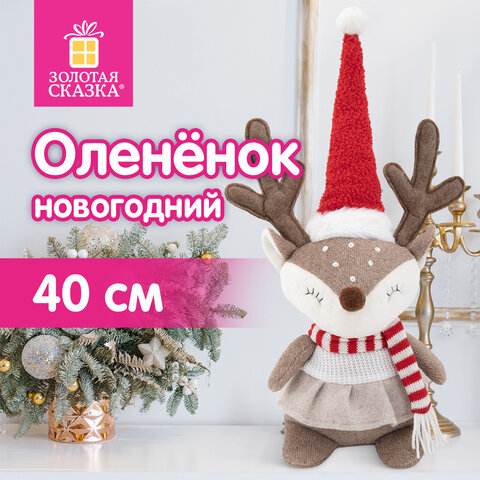 Украшение новогоднее интерьерное 40 см, дизайн "Веселый оленёнок", полиэстер, ЗОЛОТАЯ СКАЗКА, 592508 - фото 7
