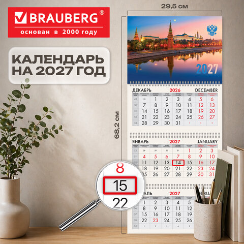 Календарь квартальный на 2027 г., 3 блока, 3 гребня, бегунок, мелованная бумага, BRAUBERG, "Москва", 118270 - фото 2