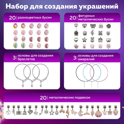 Набор для создания бижутерии и украшений 66 элементов Розовый сапфир, BRAUBERG KIDS, 665290 - фото 17