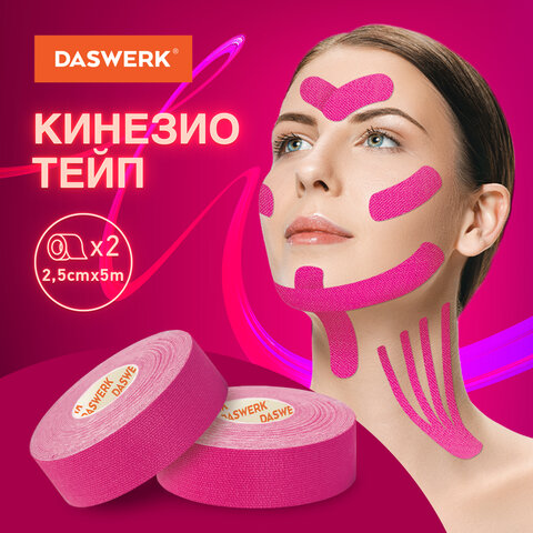 Кинезио тейп/лента для лица, лифтинг эффект, 2,5 см х 5 м, КОМПЛЕКТ, 2 рулона, розовый, DASWERK, 680013 - фото 5